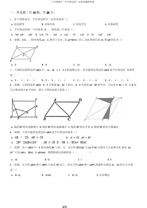 八年级数学(平行四边形)试卷试题附答案