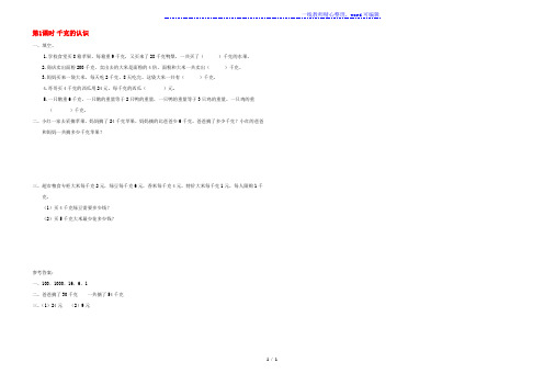 2022三年级数学上册第二单元千克和克第1课时千克的认识课堂达标训练苏教版