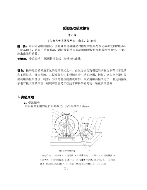 受迫振动研究实验报告