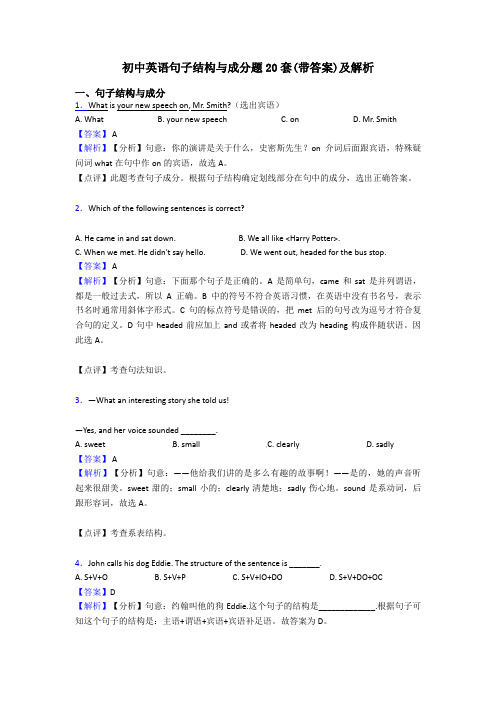 初中英语句子结构与成分题20套(带答案)及解析