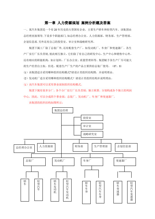 第一章-人力资源规划-案例分析题及答案