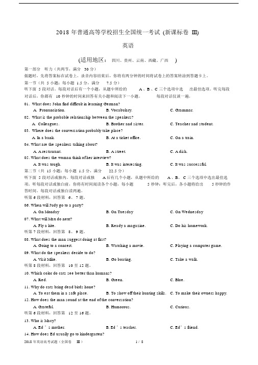 (完整word版)20xx年高考英语试题(全国卷III)word+答案.doc