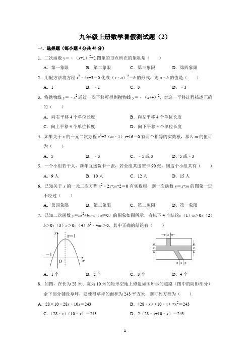 九年级上册数学暑假测试题(2)