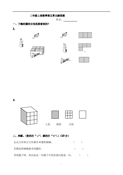 新人教版小学数学二年级上册第5单元《观察物体一》试卷