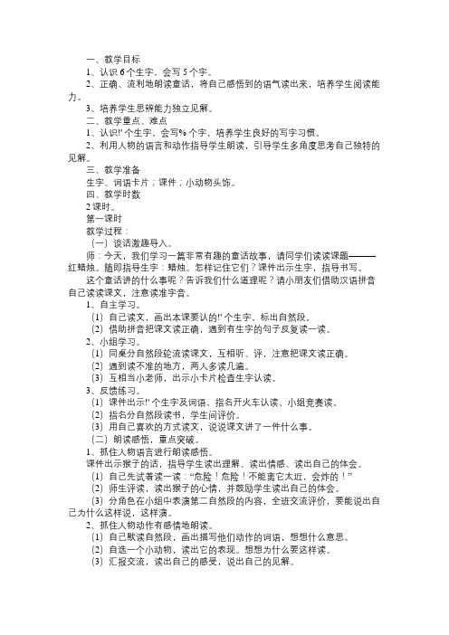 初二上册《红蜡烛》教学设计免费范文