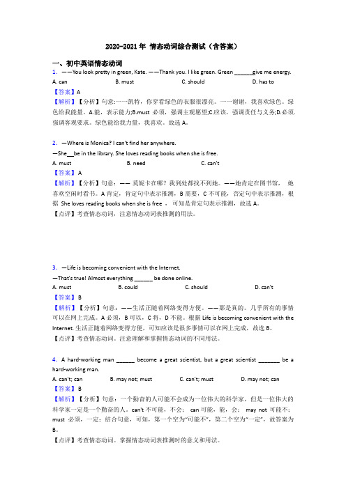 2020-2021年 情态动词综合测试(含答案)