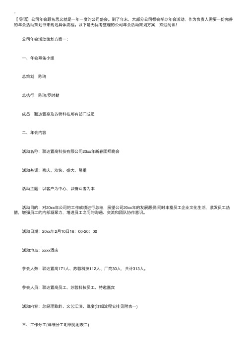 公司年会活动策划方案【六篇】