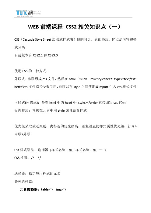WEB前端课程B-CSS2相关知识点(一)