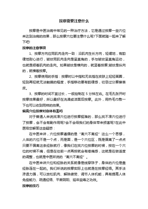 按摩需要注意什么