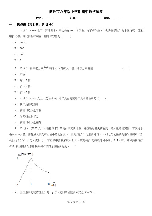 商丘市八年级下学期期中数学试卷