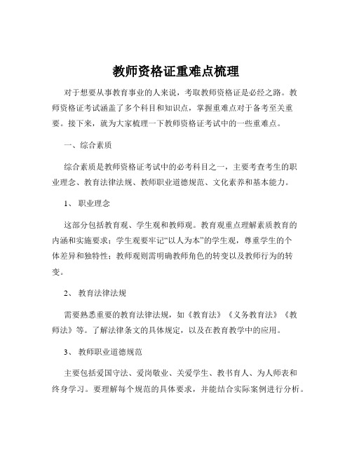 教师资格证重难点梳理