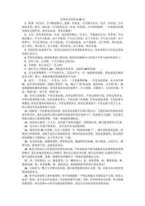 经典社会的语录46句