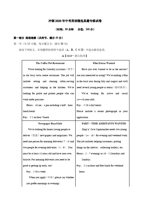 冲刺2020年中考英语精选真题专练试卷