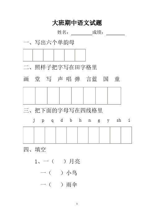 【最新】幼儿园学前班下学期期末考试语文试卷(一)汇总共3篇