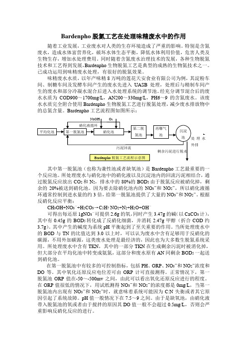 Bardenpho生物脱氮