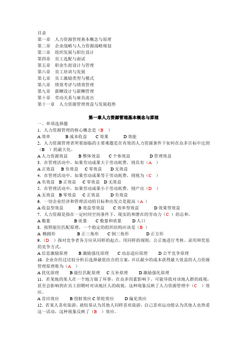 (完整word版)11466现代人力资源管理概论习题册同步