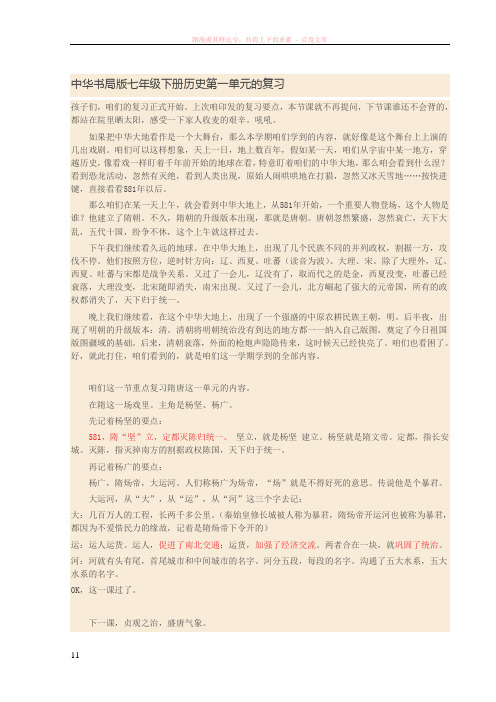 中华书局版七年级下册历史第一单元的复习