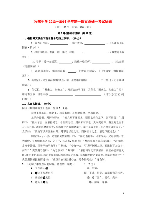 福建省龙海市程溪中学高一语文上学期考试试题1