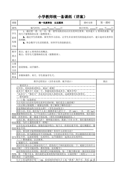 2016-2017秋季学期人教版小学二年级数学上册教案全册