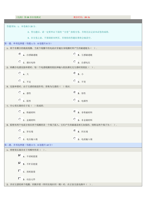 《电路》第9章在线测试