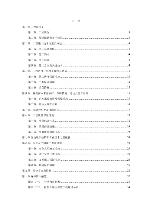 房山区青龙湖森林公园40;一期41;工程施工组织设计方案