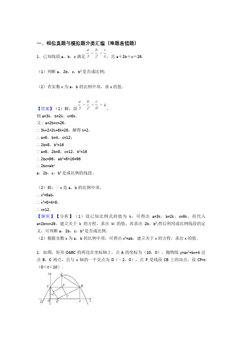 数学二模试题分类汇编——相似综合及答案解析