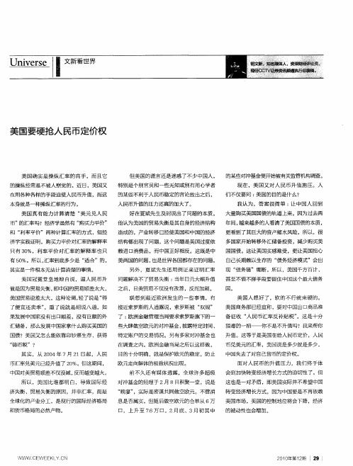 美国要硬抢人民币定价权