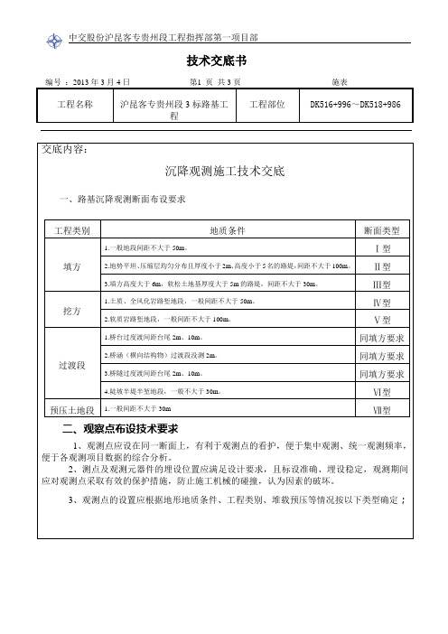 沉降观测施工技术交底