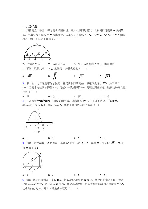 【精选试卷】杭州外国语学校中考数学专项练习阶段练习(含答案解析) (2)