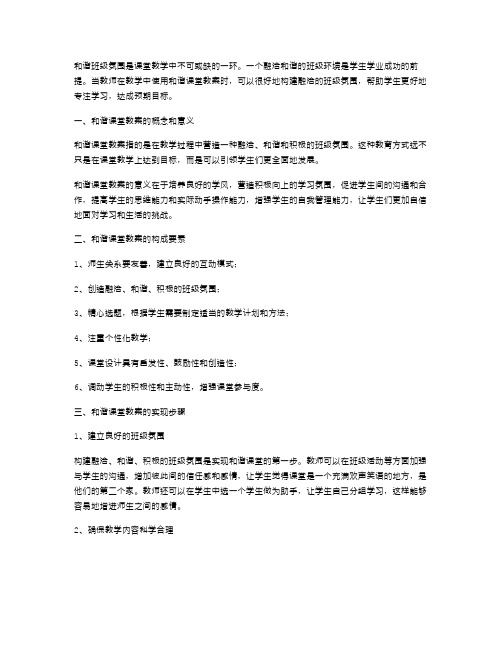 和谐课堂教案：构建融洽班级氛围的教学利器