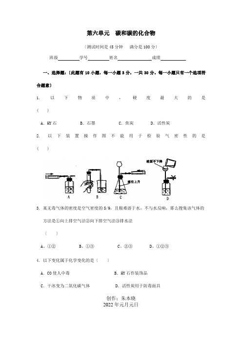 九年级化学上册 第六单元 碳和碳的化合物单元综合测试题  试题