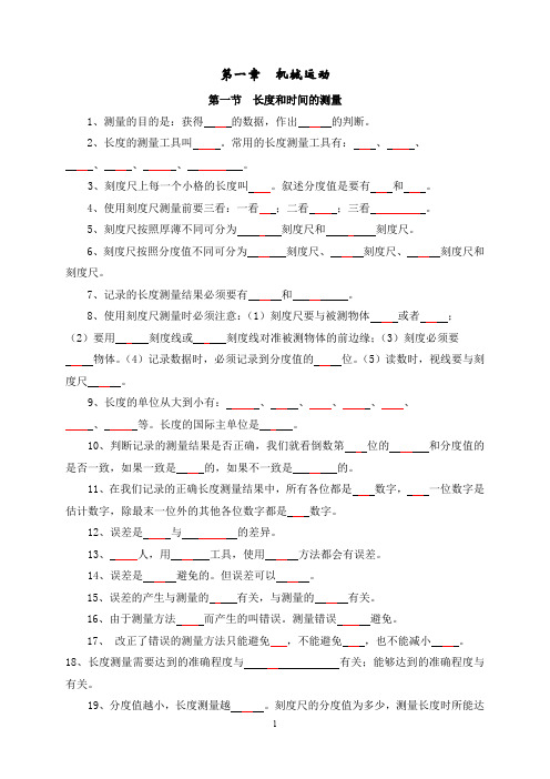 (完整word版)最新人教版八年级物理上册知识点基础练习(全册)---学生用(word文档良心出品)