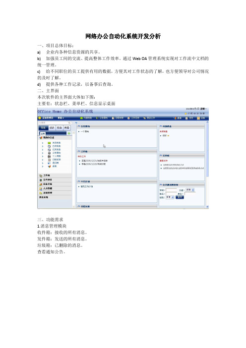 办公自动化OA需求文档