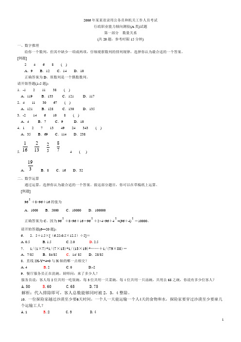 2007年江苏省录用公务员和机关工作人员考试行测模拟卷答案2