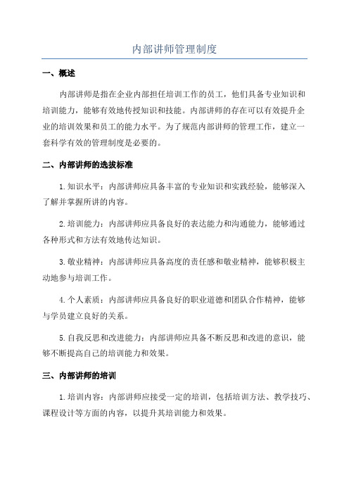 内部讲师管理制度