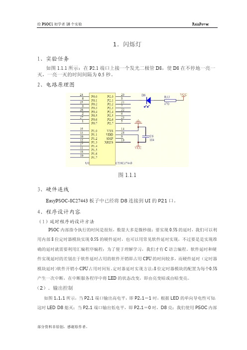 给PSOC初学者10个实例