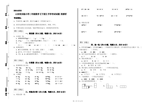 山东省实验小学二年级数学【下册】开学考试试题 附解析