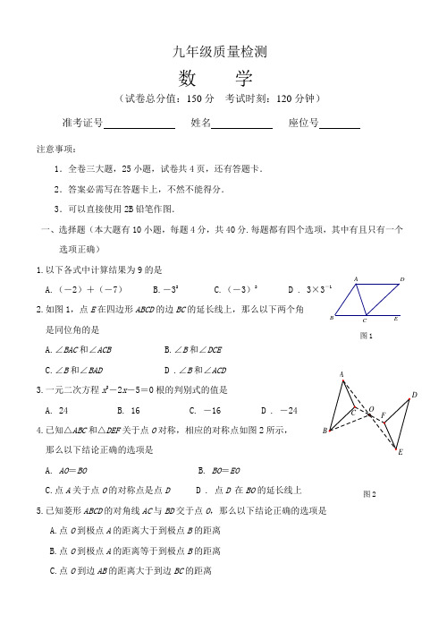 人教版中考初三数学模拟试题共3套