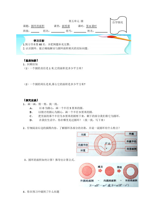 圆环形的面积六上,导学案