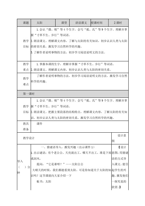 最新人教部编版五年级语文上册《太阳》教案