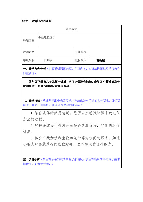 全员培训数学作业教学设计模板