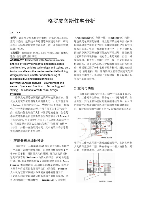 格罗皮乌斯住宅分析