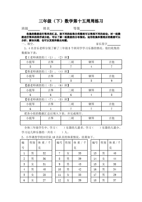 三年级下册数学试题 第十五周数学作业 苏教版(2014秋) 无答案