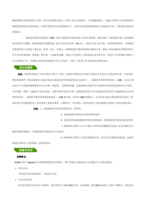 继续医学教育