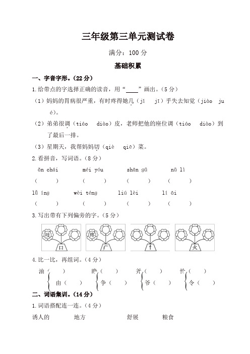 2019年部编版三年级上册语文试题-第三单元测试卷 (含答案)【精品】