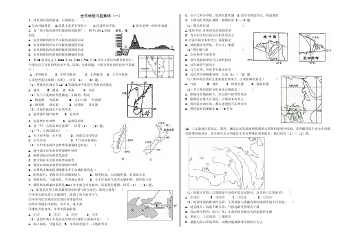 世界地理习题集锦