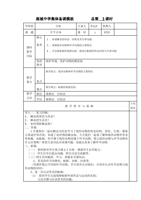 环节动物2023教学设计