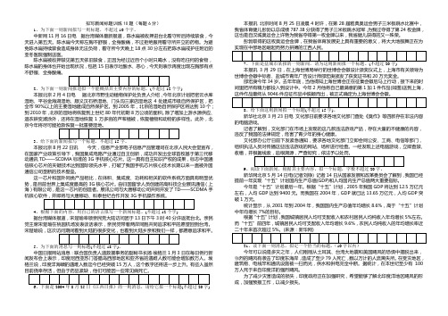 拟写新闻标题训练9题