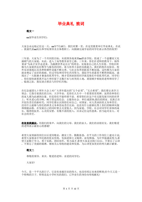 毕业典礼 致词与毕业典礼上教师演讲稿——青春万岁汇编