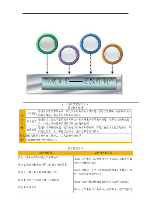 华东师大版初中数学七年级与数学交朋友 教案 2